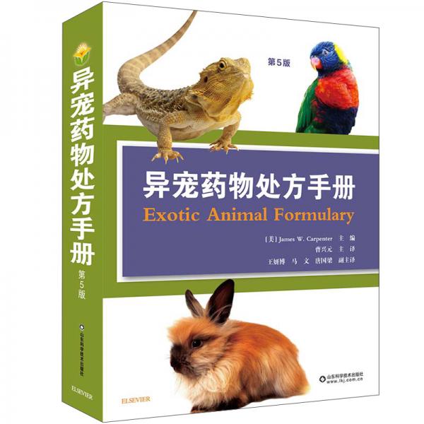 异宠药物处方手册