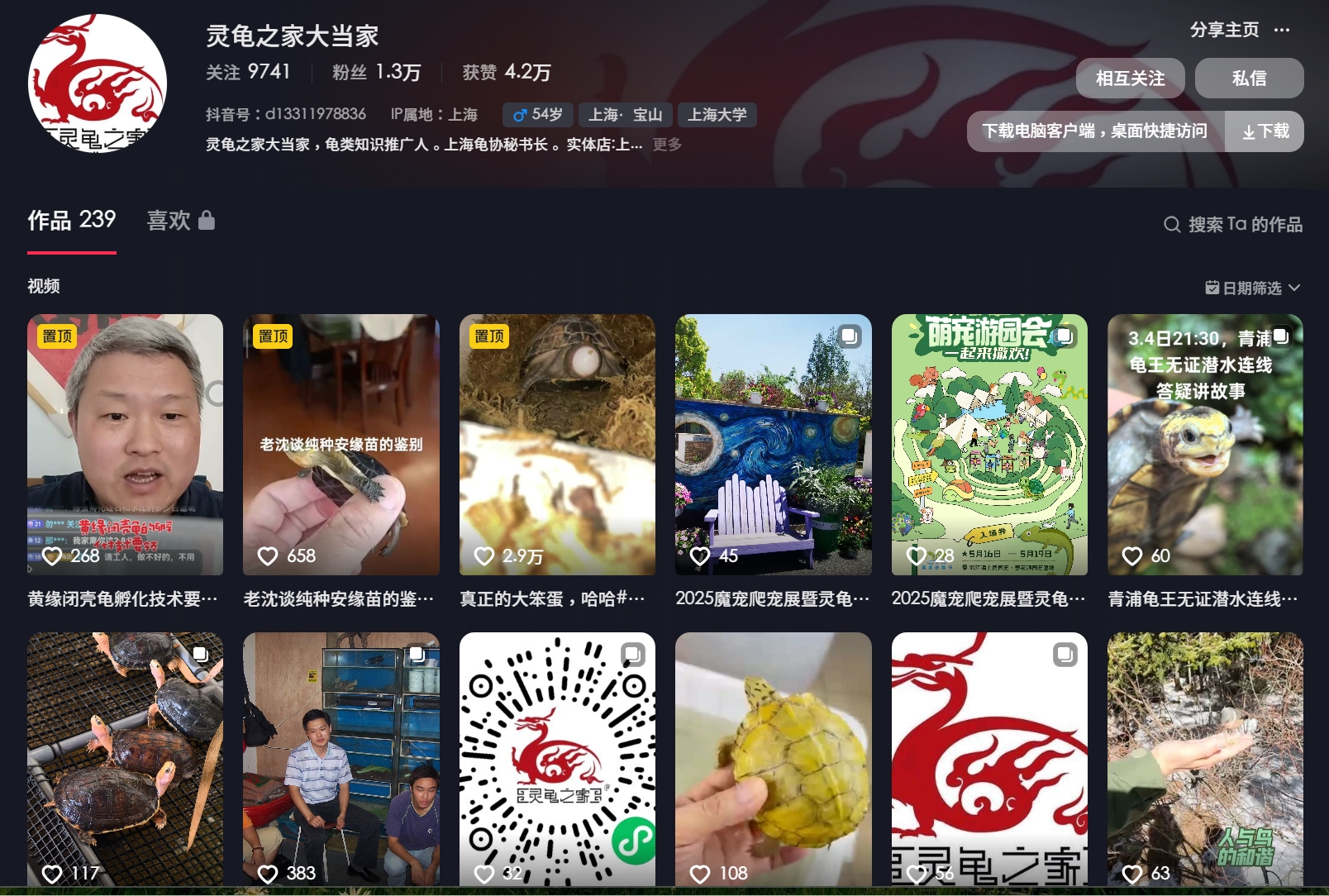 [多品种] 灵龟之家百象馆-沈卫老师