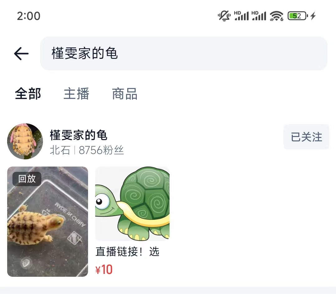 [入门小青] 槿雯家的龟