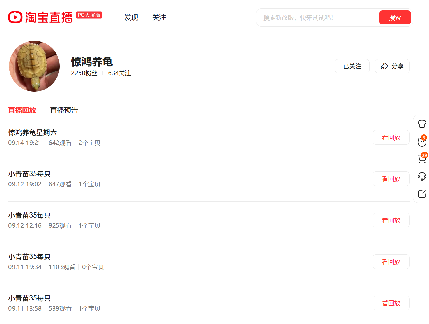 [小青] 惊鸿养龟