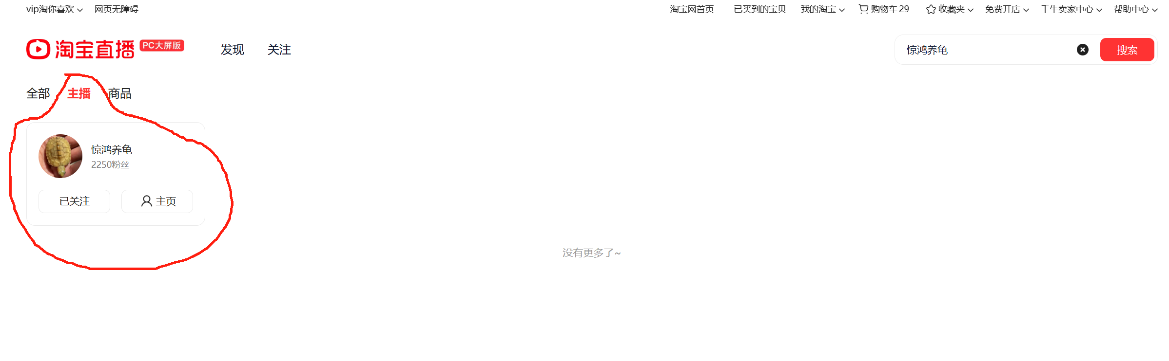 [小青] 惊鸿养龟