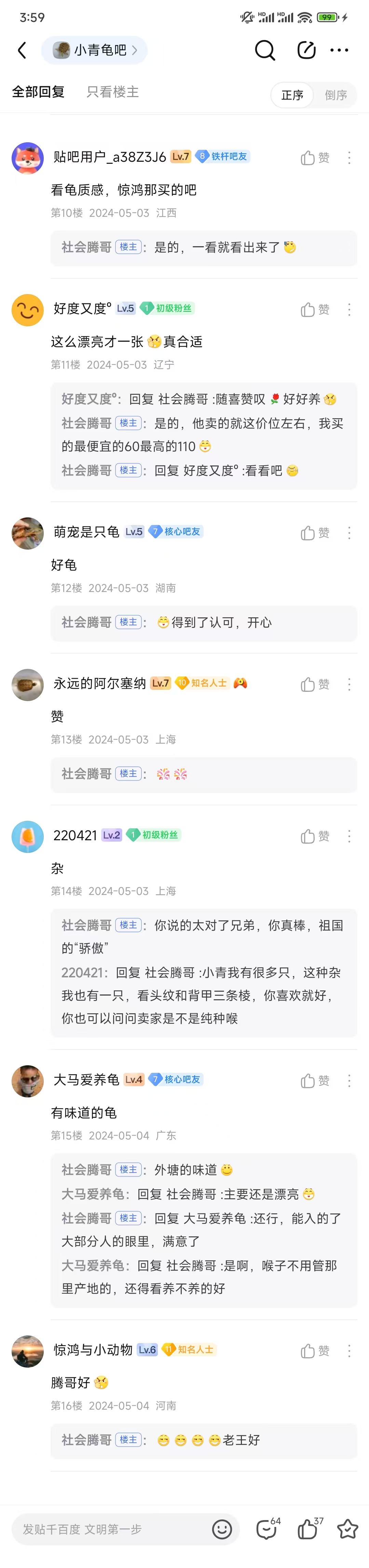 [小青] 惊鸿养龟