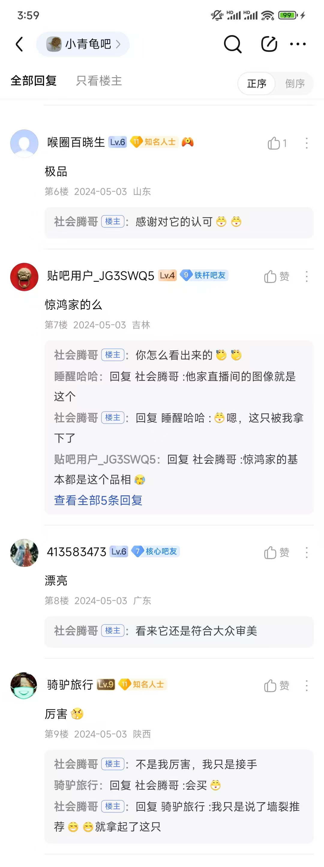 [小青] 惊鸿养龟