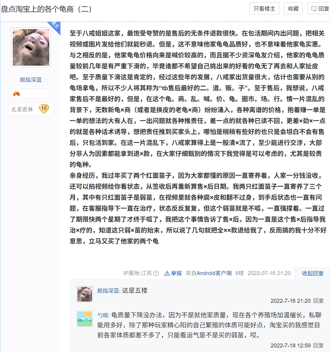 [多品种] 请叫我八戒姐姐