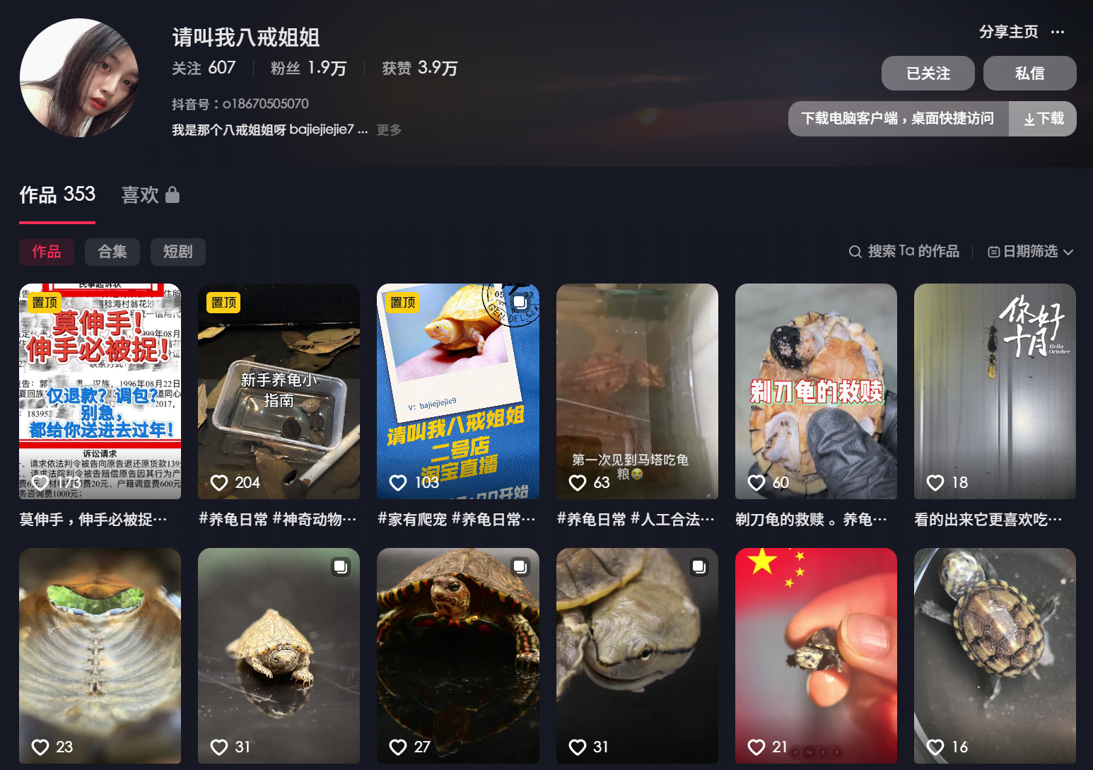 [多品种] 请叫我八戒姐姐