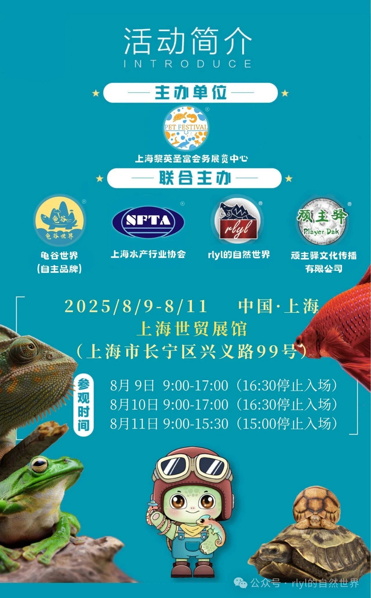 重要通知！【龟谷世界·2025上海龟谷展·中国爬宠狂欢节】搬入新展馆啦！买票方式！8月9日到11日