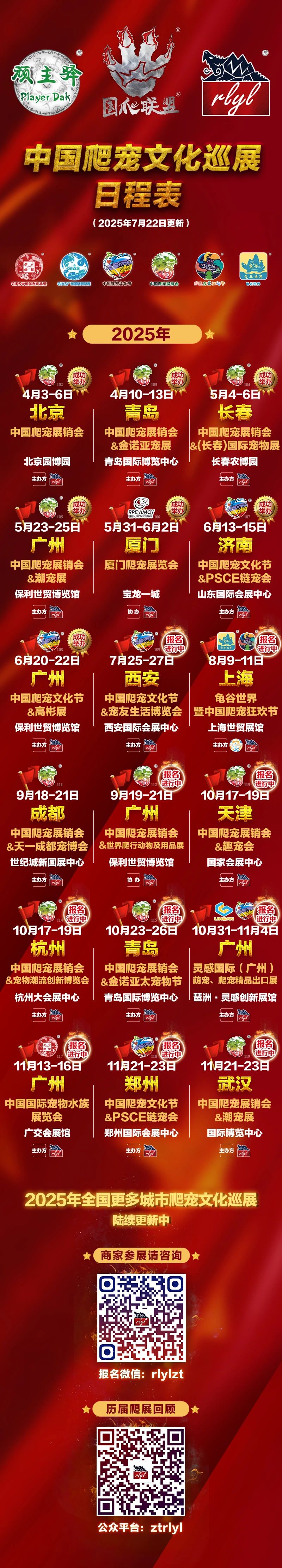 9月19-21日【广州爬展】WRE世爬展x中国爬宠展销会（广州站）招展&售票开始！（琶洲保利世贸博览馆）