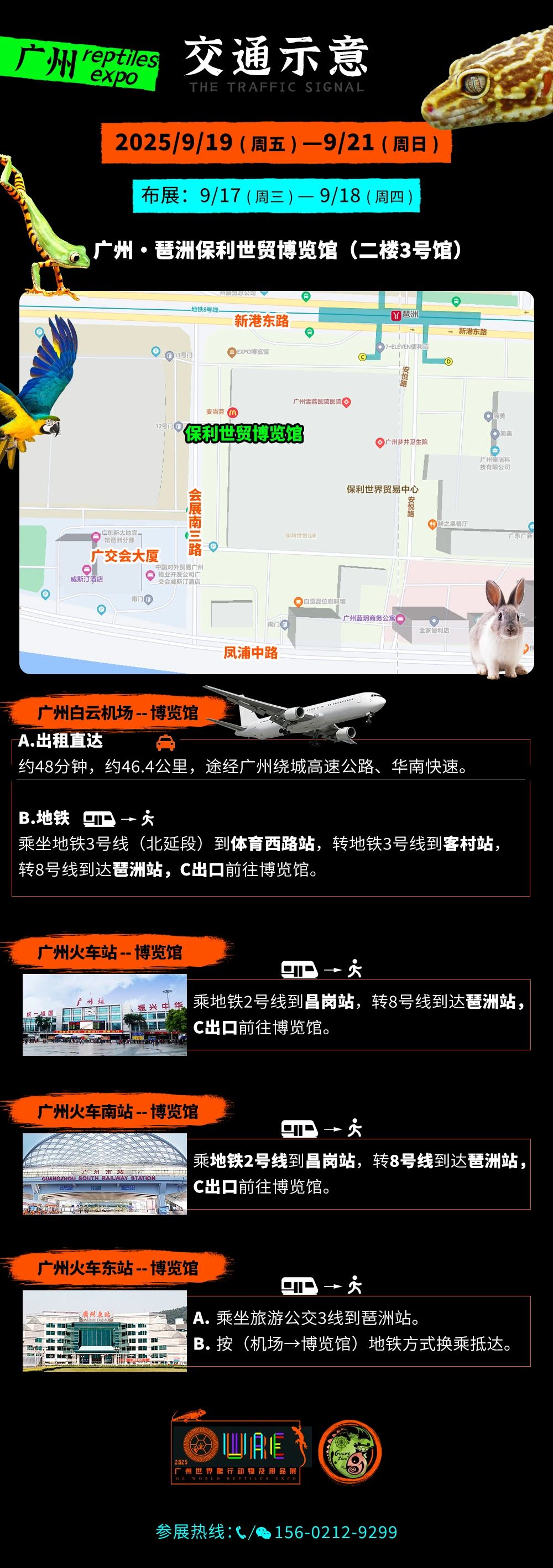 9月19-21日【广州爬展】WRE世爬展x中国爬宠展销会（广州站）招展&售票开始！（琶洲保利世贸博览馆）