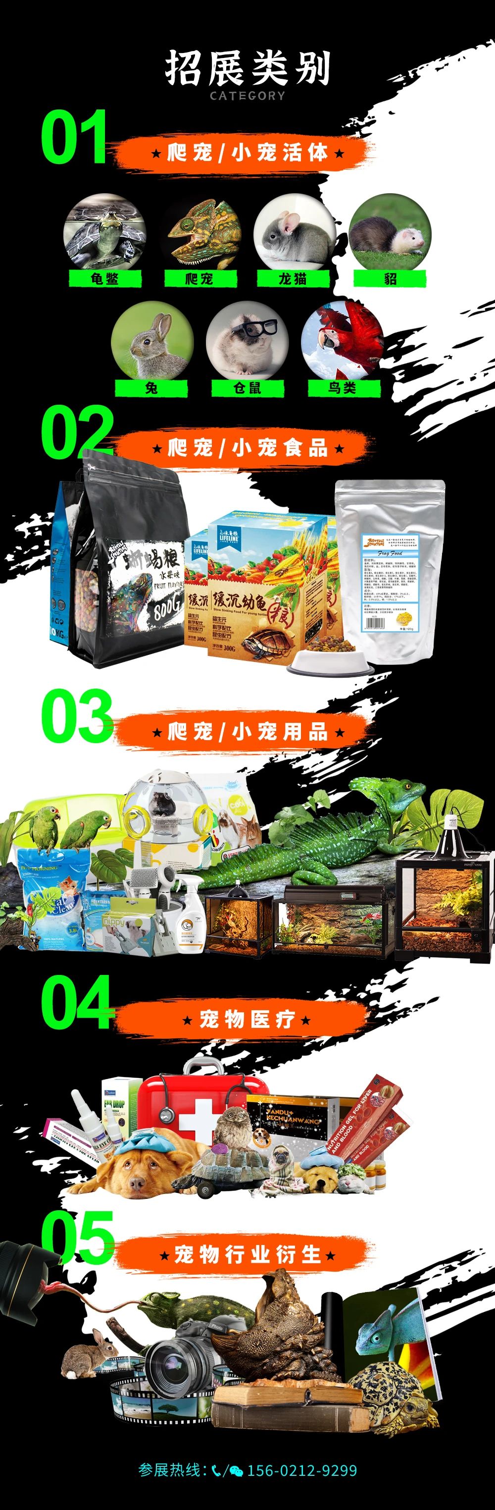 9月19-21日【广州爬展】WRE世爬展x中国爬宠展销会（广州站）招展&售票开始！（琶洲保利世贸博览馆）