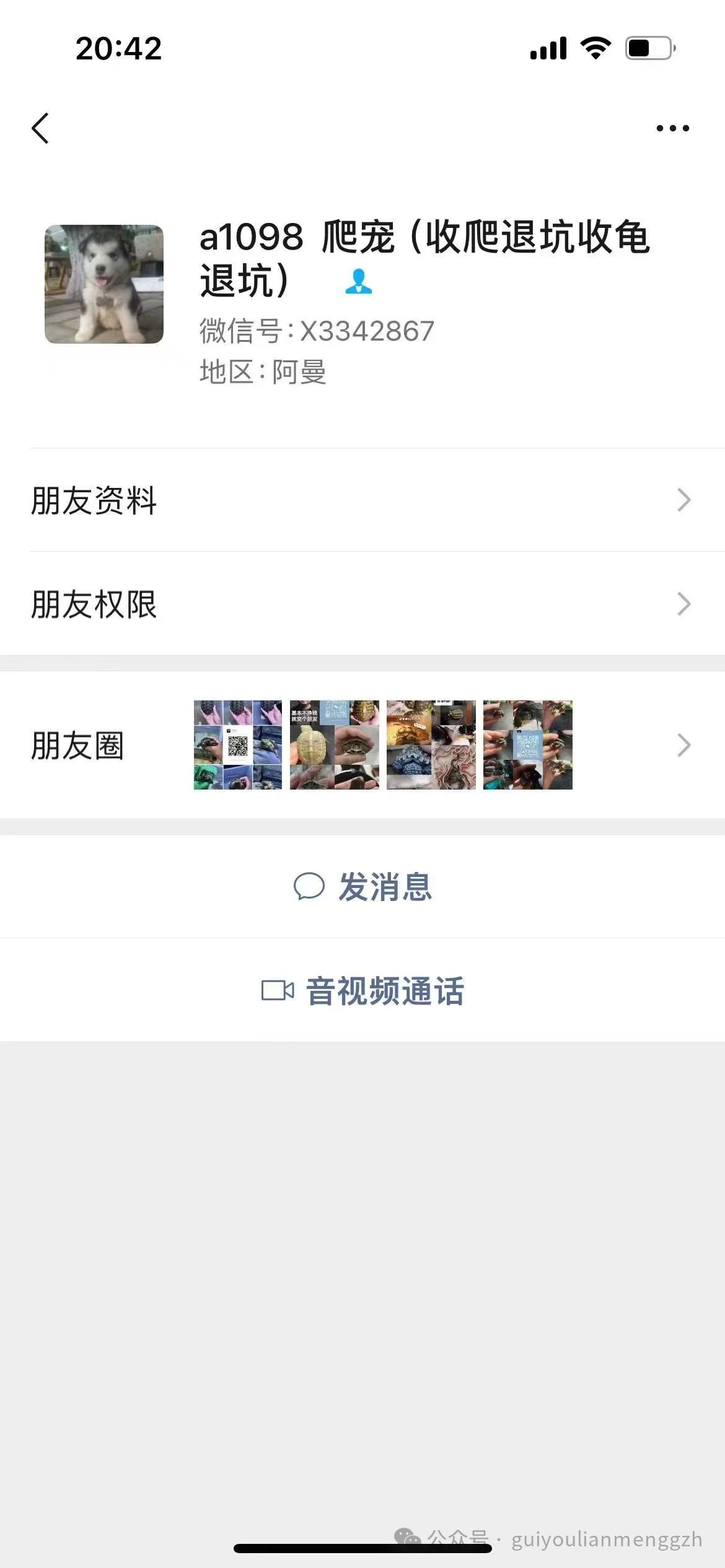骗子通过和他人互推的方式，诱导龟友加微信，打着福利抽奖，大肆圈钱，大量龟友被骗！