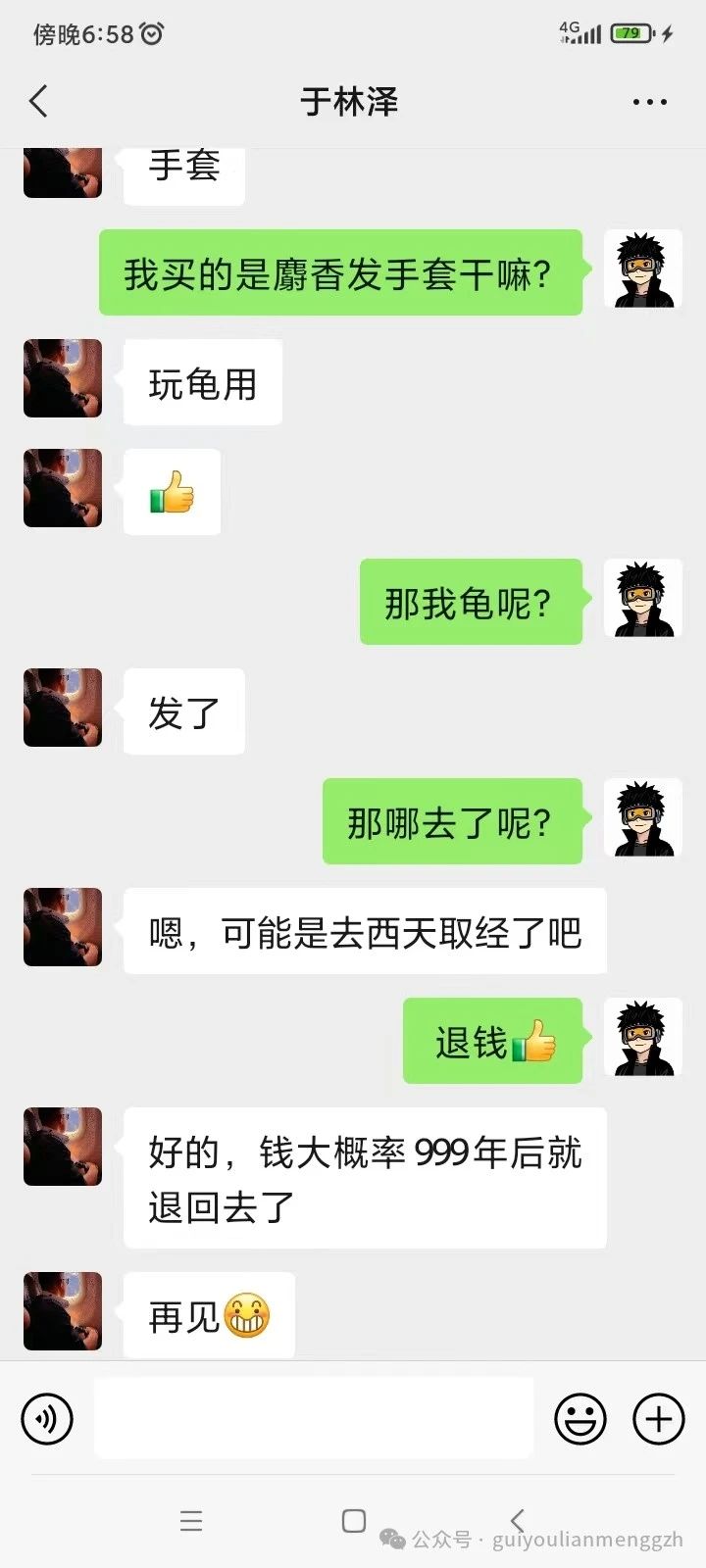 龟友：我买的麝香你发我手套干嘛？卖家：龟去西天了 手套给你玩龟用…
