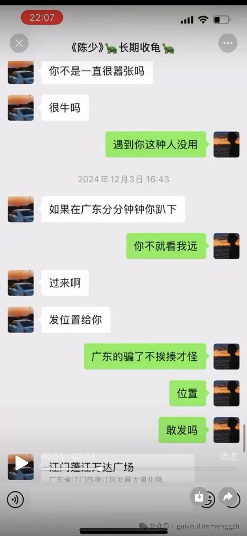 龟友：你把骗我的钱都还我啊！龟商陈少：你没死过是吗？！在广东分分钟让你趴下！
