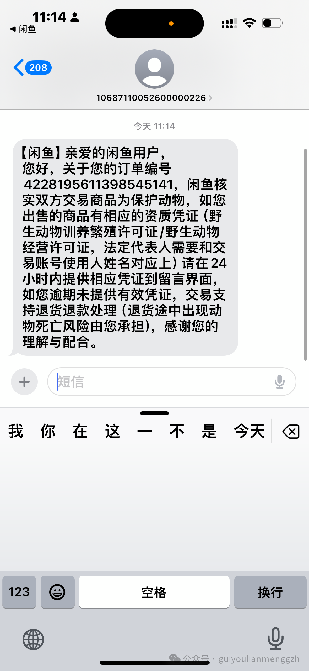 买家：我要做守护法公民！所以我要仅退款！