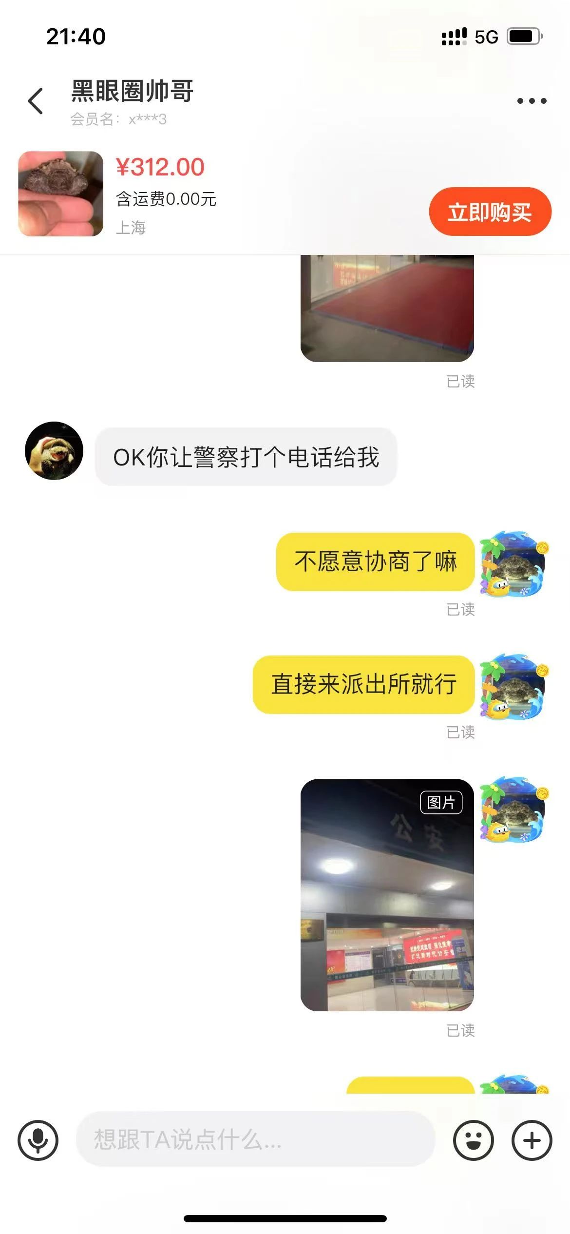 拿着别人的龟图片给我看，我付了钱，卖家就装死消失了