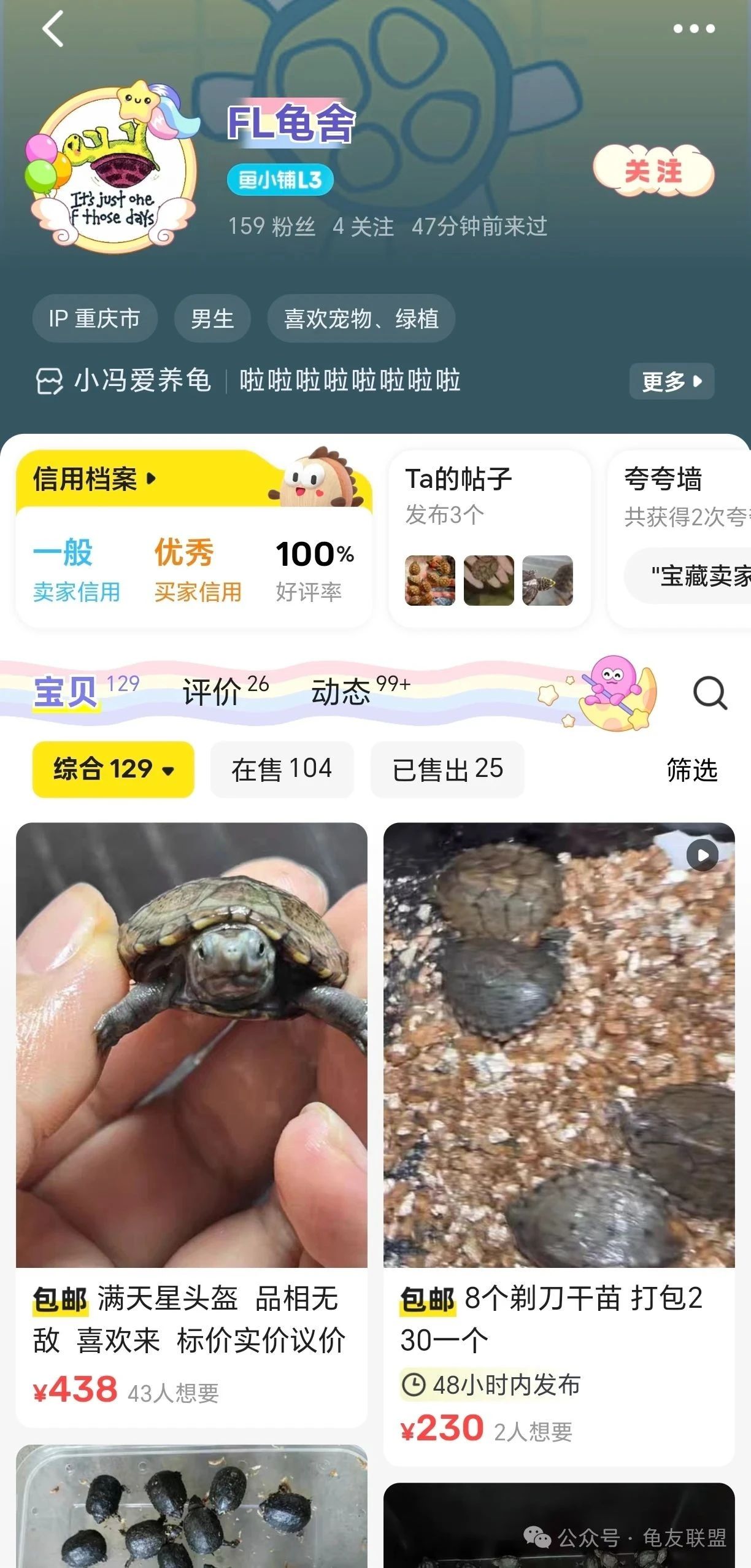 山东龟友从不是龟圈的害虫！这种无耻的商家才是！