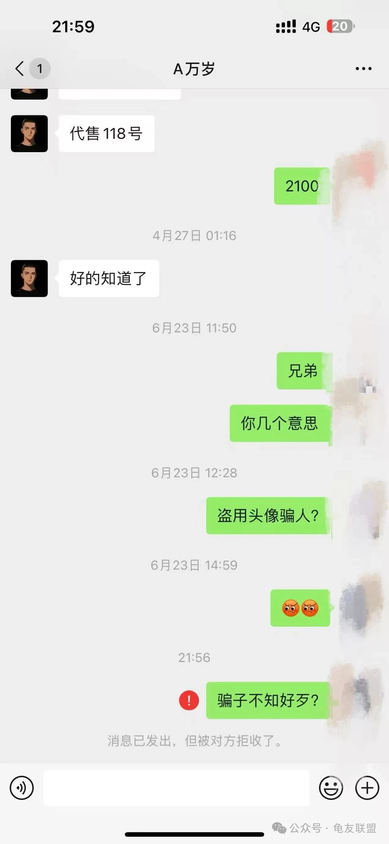 骗子：你能不能大气点再转我2000？再给我转2000就给你发货了！