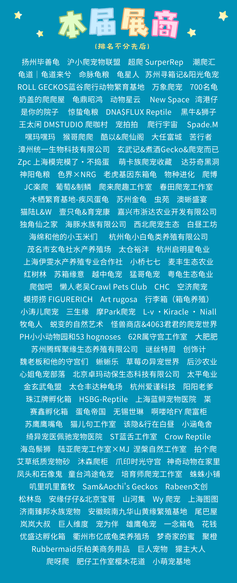 圆满收官 | 2025上海龟谷世界名龟展暨爬宠狂欢节精彩回顾，明年再聚！