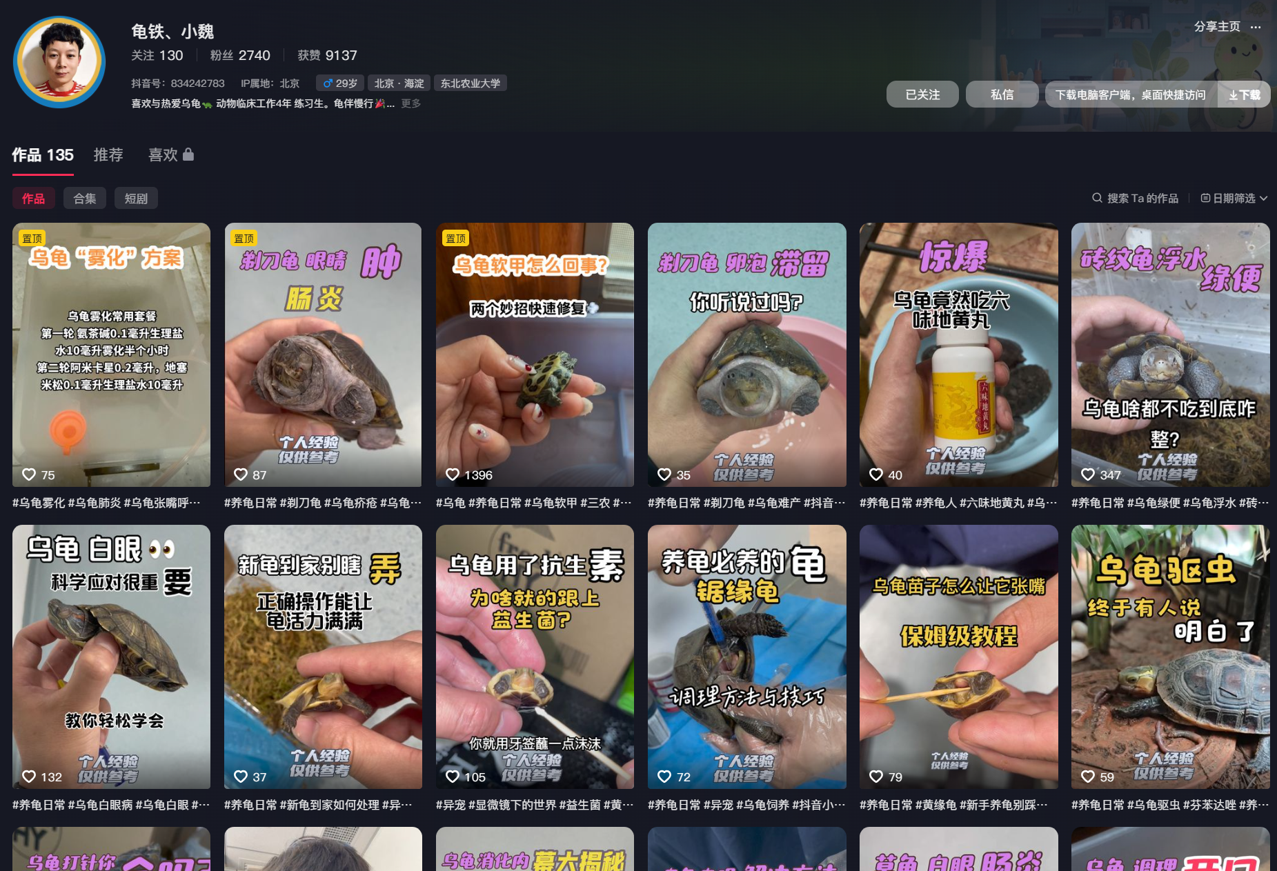 北京 / 龟铁、小魏