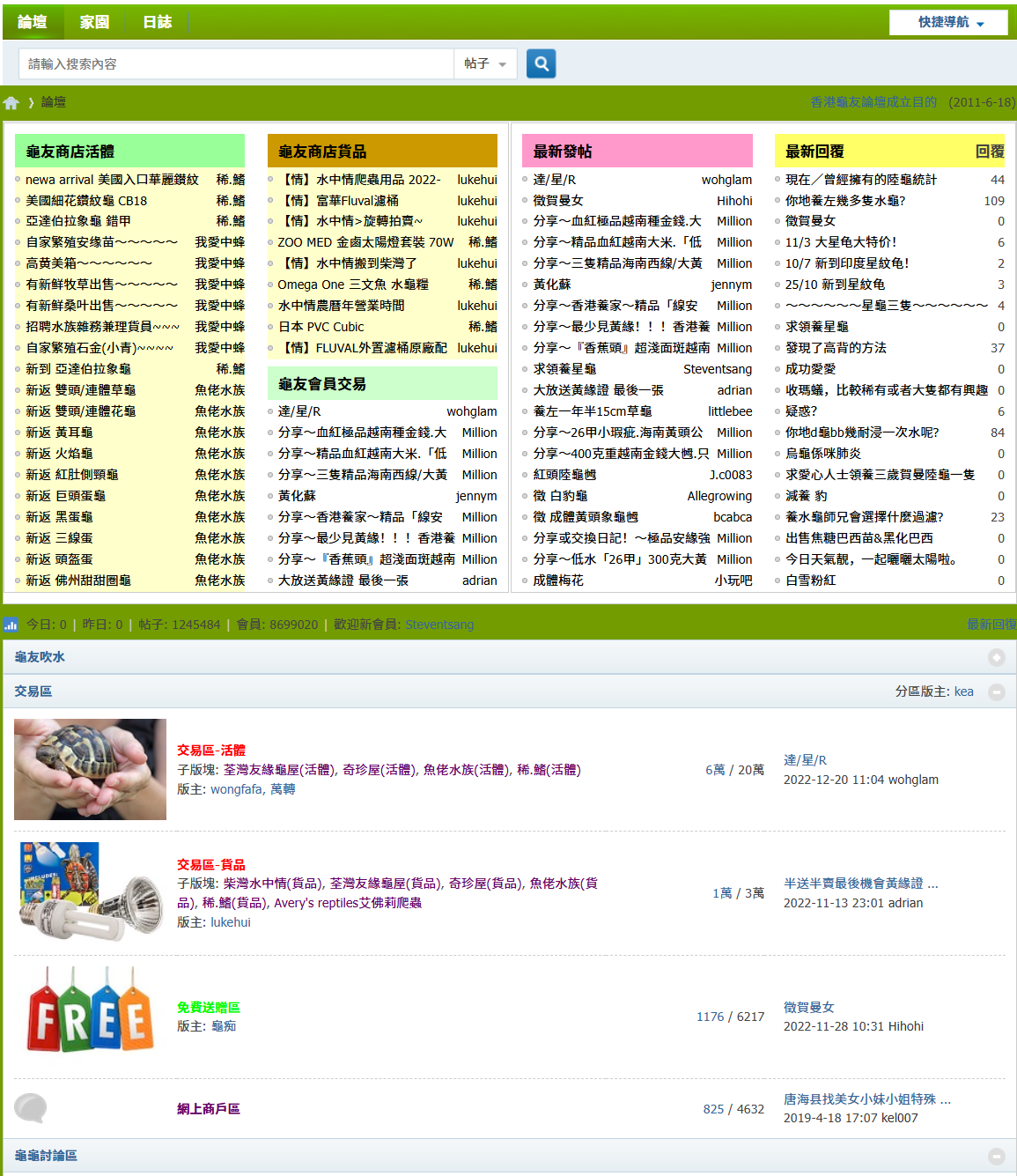 香港龟友论坛