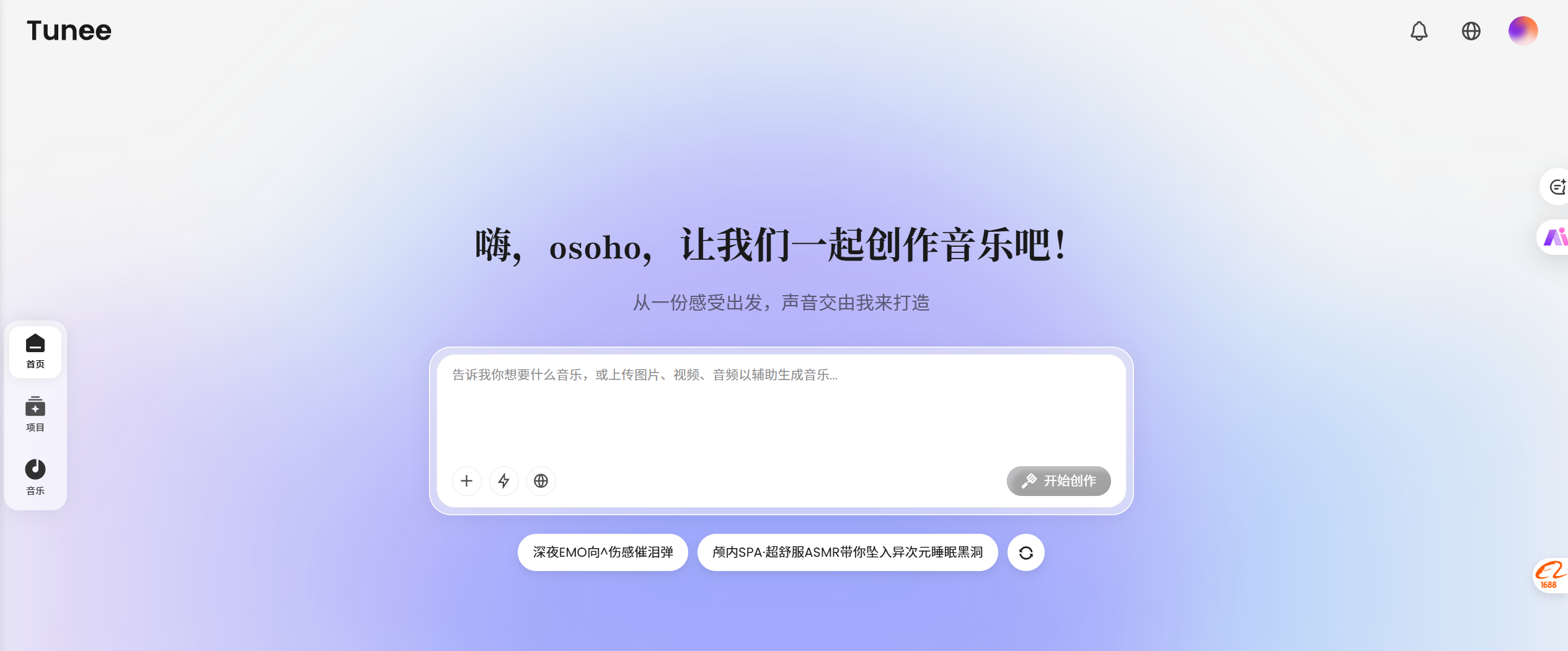 Tunee_AI音乐创作