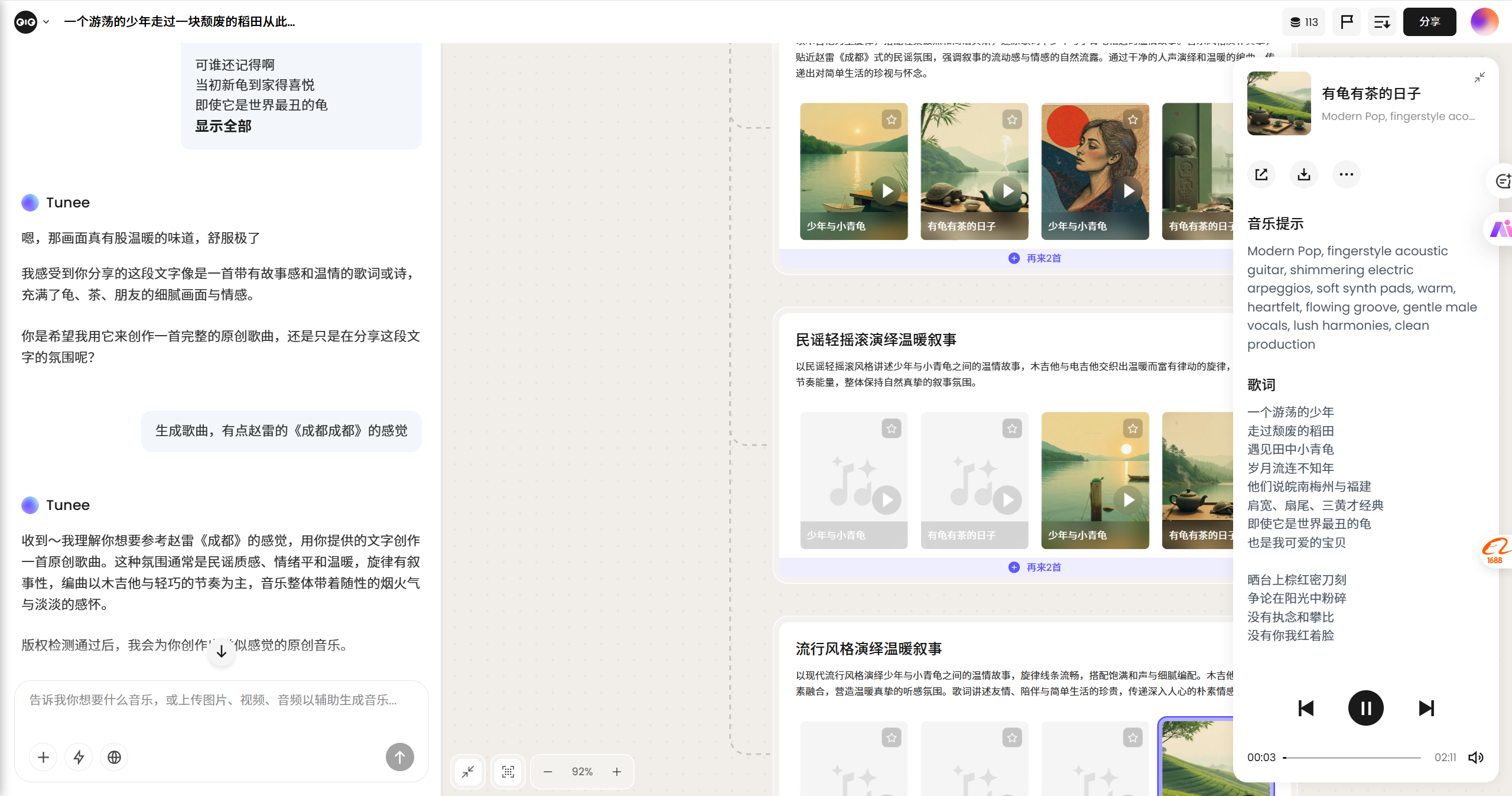 Tunee_AI音乐创作